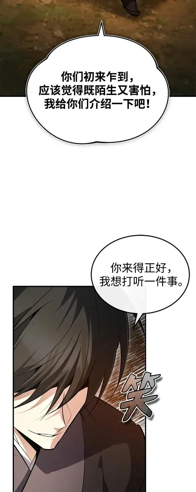《绝世名师百师父》[第75话] 什么下次图48