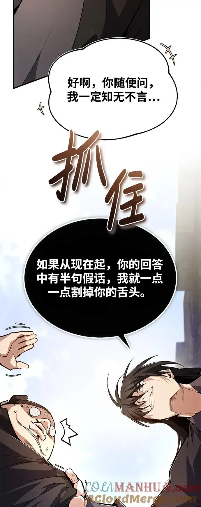 《绝世名师百师父》[第75话] 什么下次图49