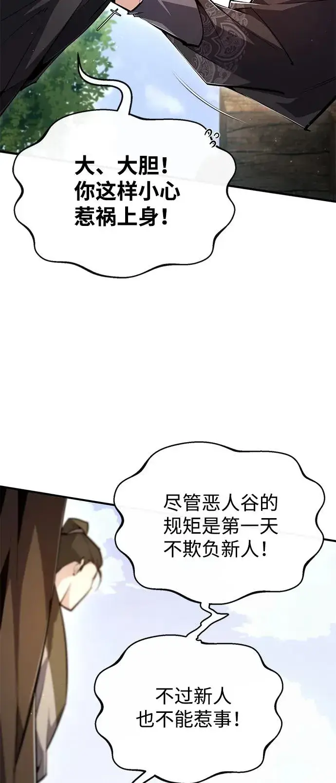 《绝世名师百师父》[第75话] 什么下次图50