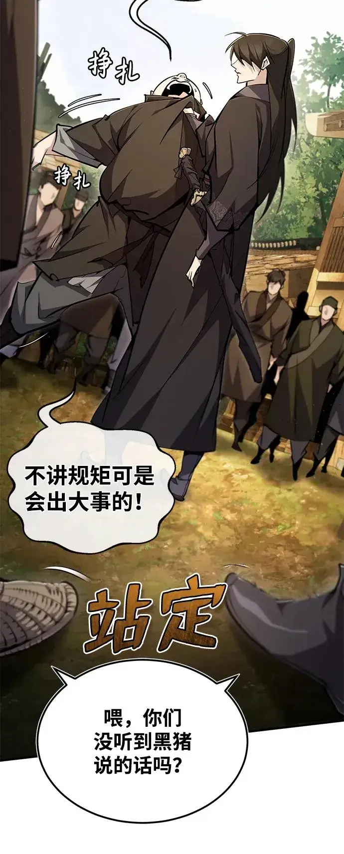 《绝世名师百师父》[第75话] 什么下次图51