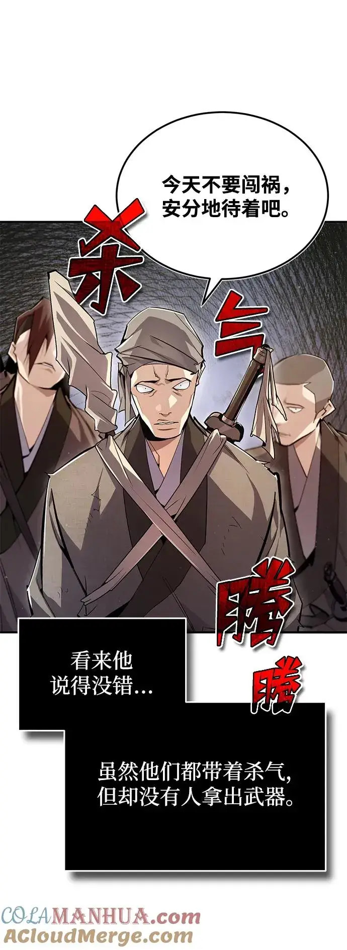 《绝世名师百师父》[第75话] 什么下次图52