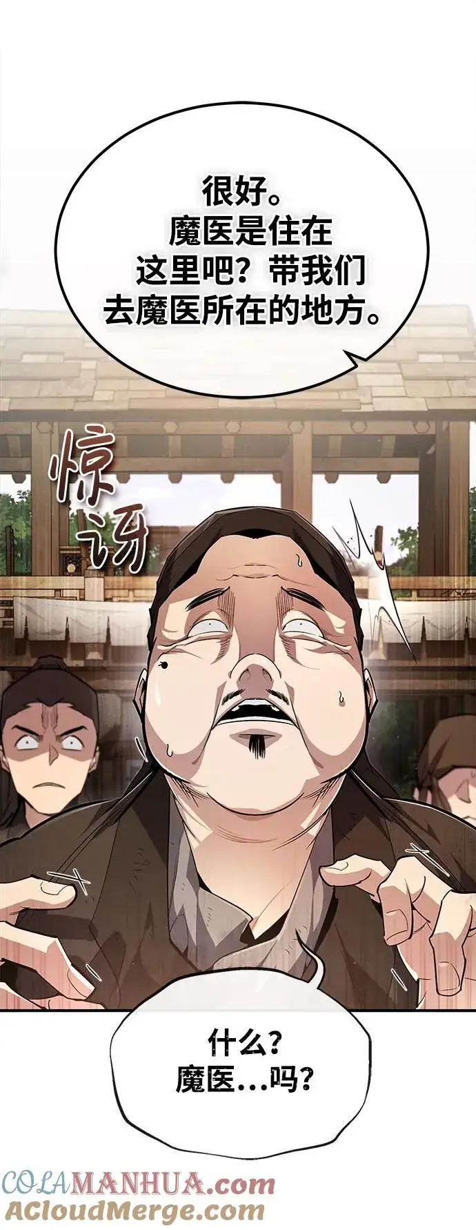 《绝世名师百师父》[第75话] 什么下次图55