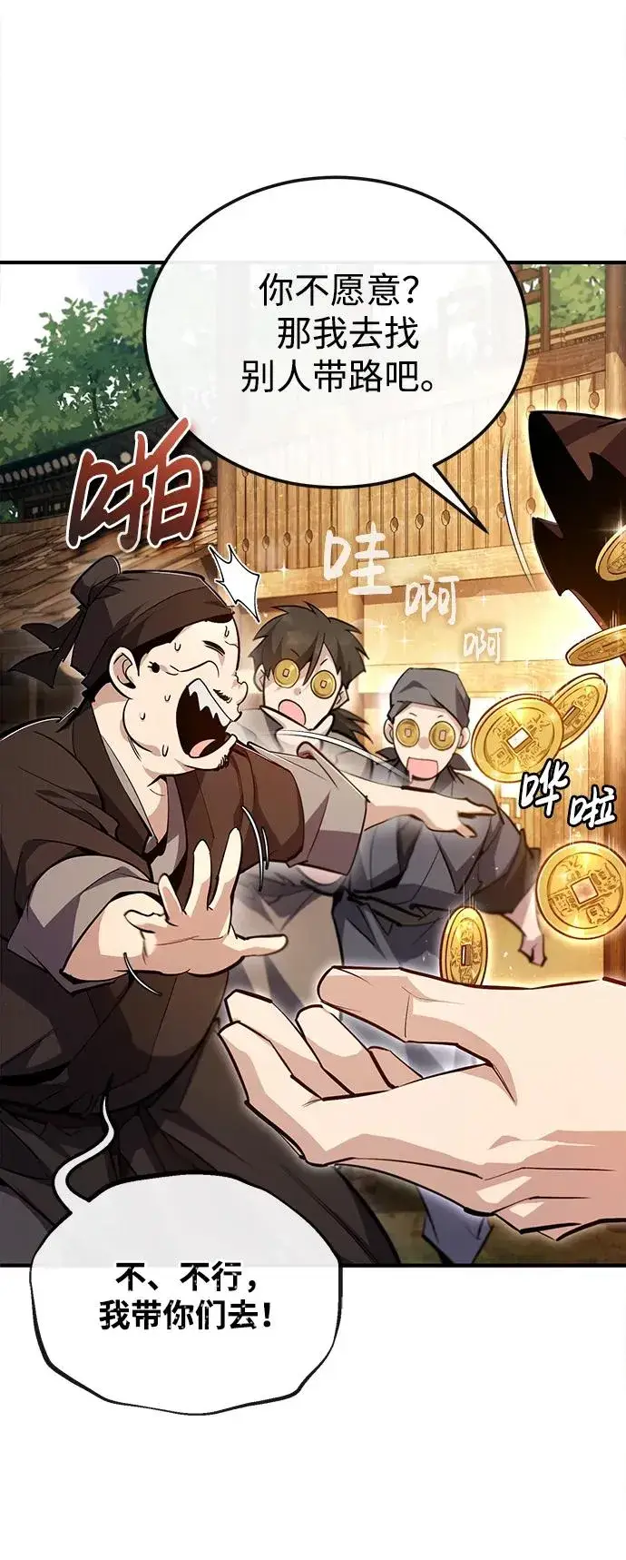 《绝世名师百师父》[第75话] 什么下次图56