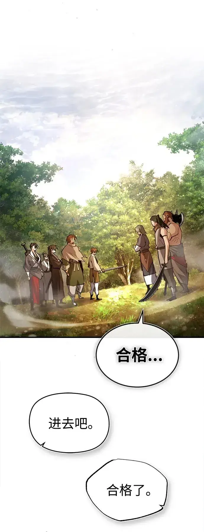 《绝世名师百师父》[第75话] 什么下次图6
