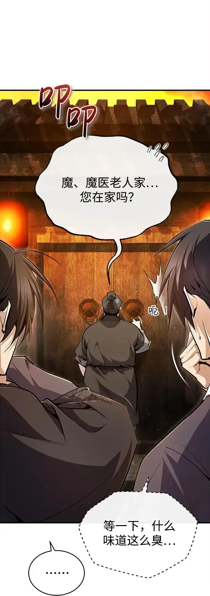 《绝世名师百师父》[第75话] 什么下次图60