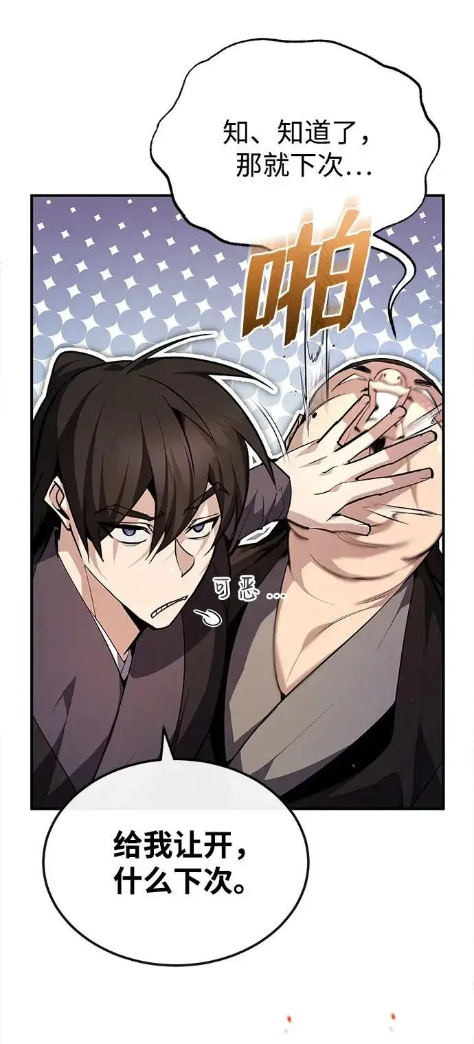 《绝世名师百师父》[第75话] 什么下次图65