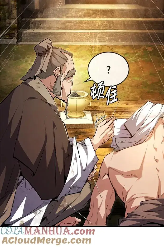 《绝世名师百师父》[第75话] 什么下次图67