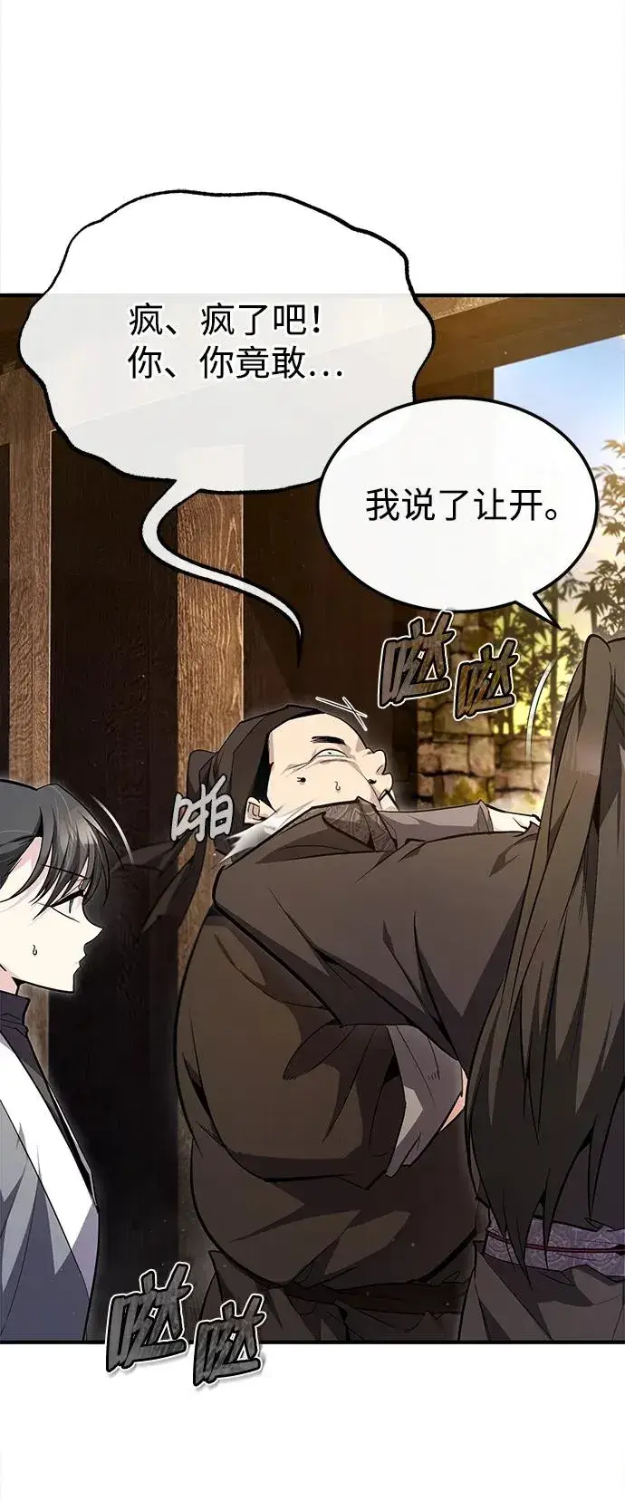 《绝世名师百师父》[第75话] 什么下次图68
