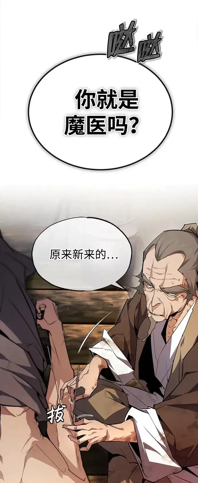 《绝世名师百师父》[第75话] 什么下次图69
