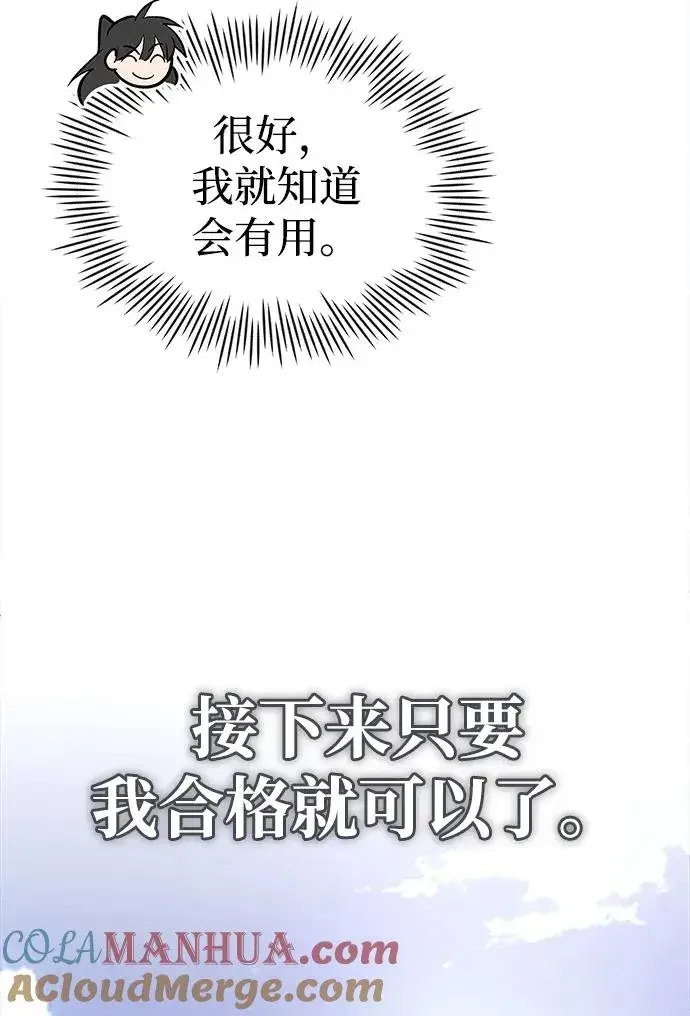 《绝世名师百师父》[第75话] 什么下次图7