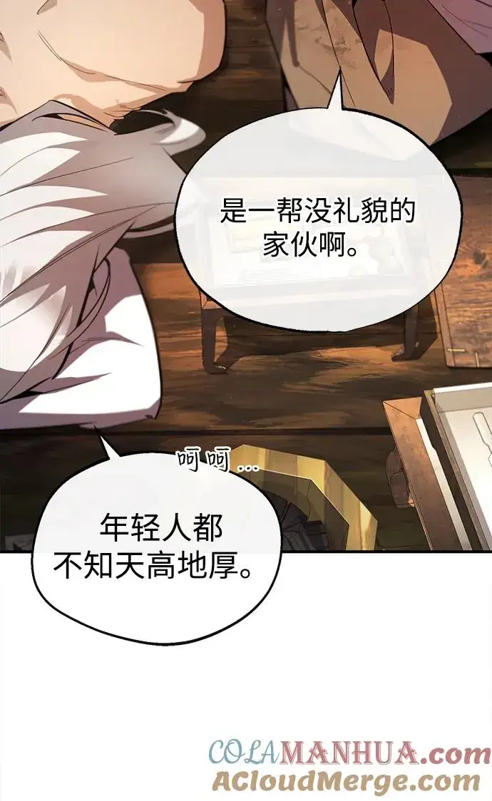 《绝世名师百师父》[第75话] 什么下次图70