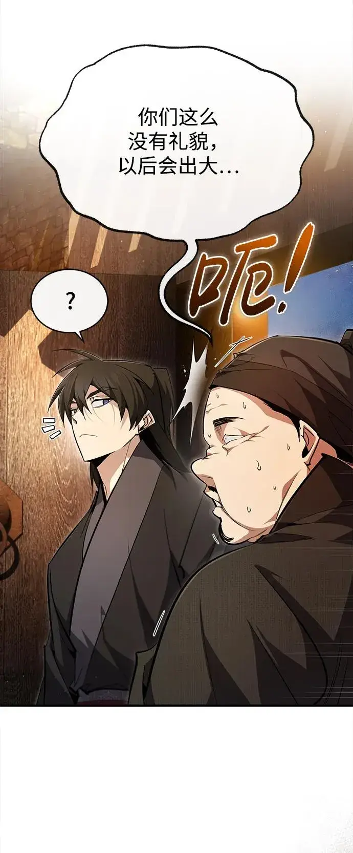 《绝世名师百师父》[第75话] 什么下次图71