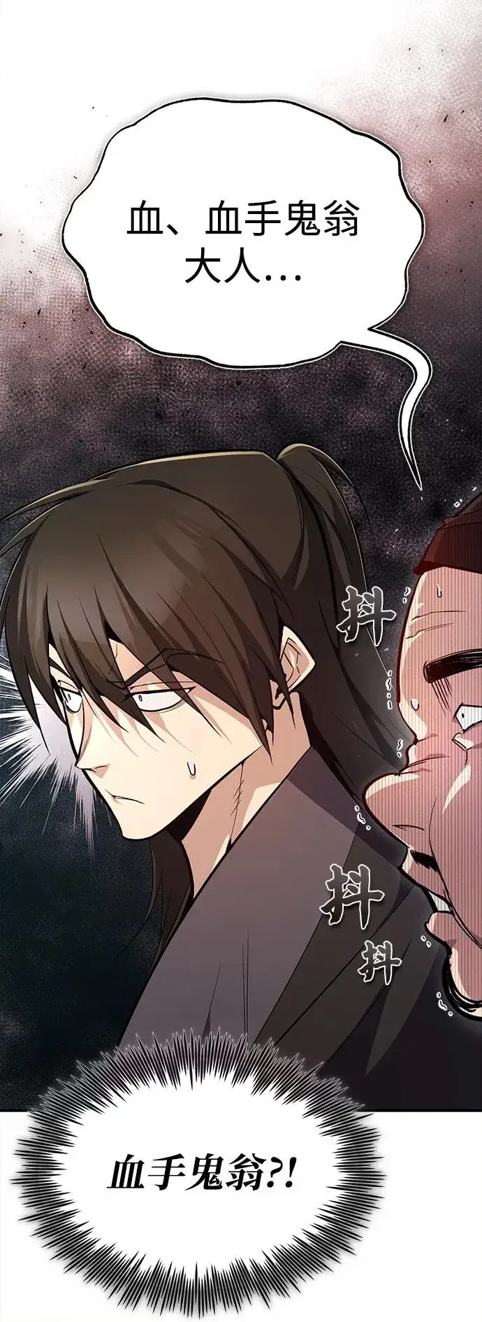 《绝世名师百师父》[第75话] 什么下次图72