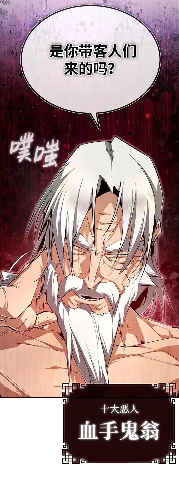 《绝世名师百师父》[第75话] 什么下次图74