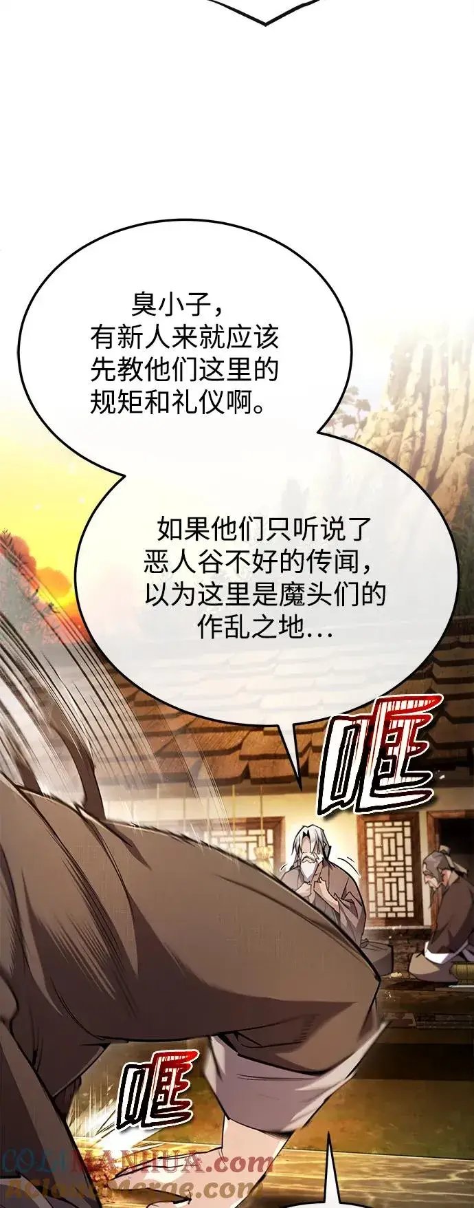 《绝世名师百师父》[第75话] 什么下次图76