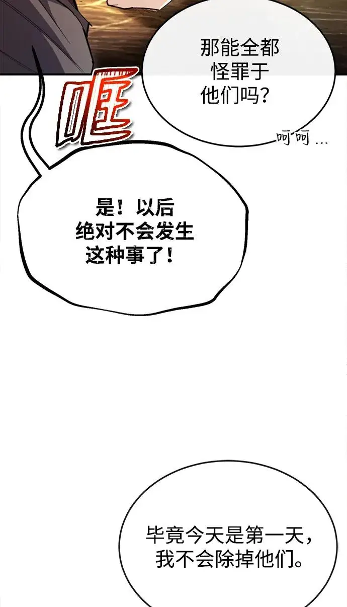 《绝世名师百师父》[第75话] 什么下次图77