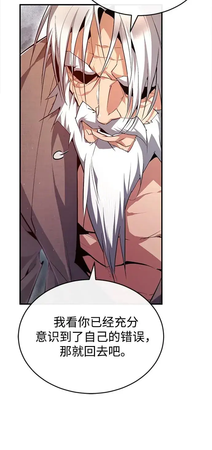 《绝世名师百师父》[第75话] 什么下次图78