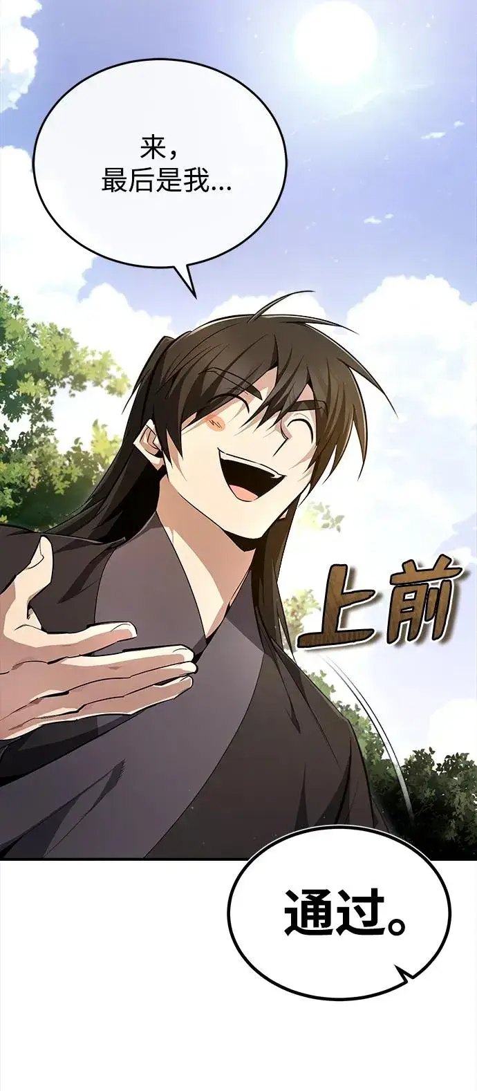 《绝世名师百师父》[第75话] 什么下次图8