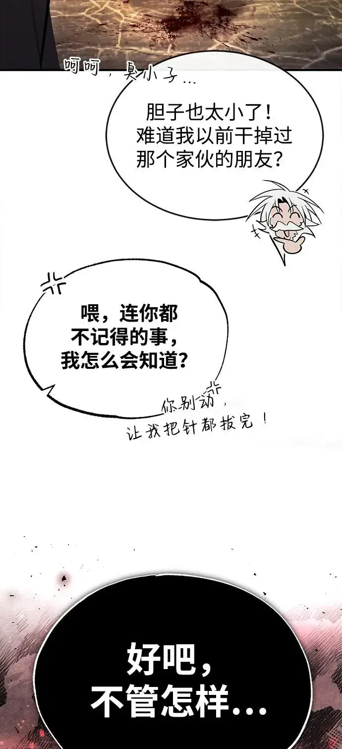 《绝世名师百师父》[第75话] 什么下次图80
