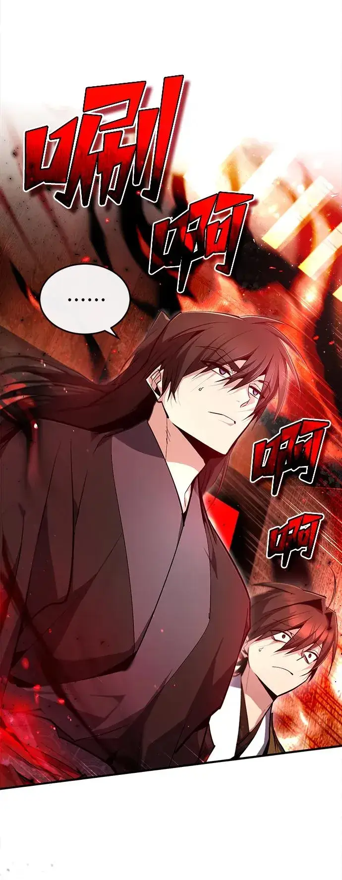 《绝世名师百师父》[第75话] 什么下次图84