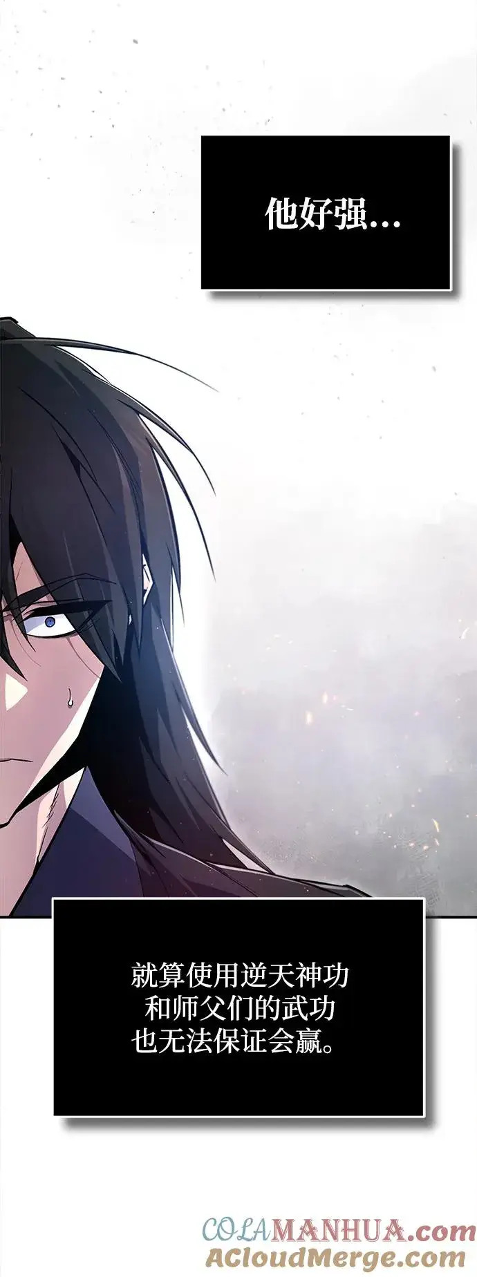 《绝世名师百师父》[第75话] 什么下次图85