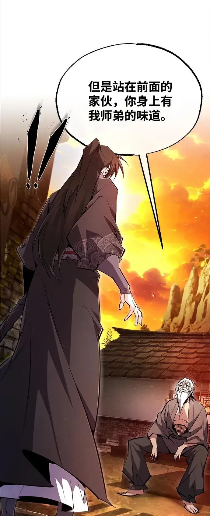 《绝世名师百师父》[第75话] 什么下次图86