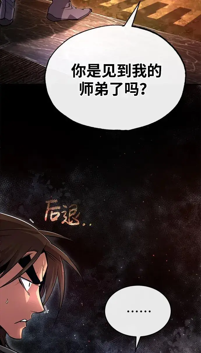 《绝世名师百师父》[第75话] 什么下次图87