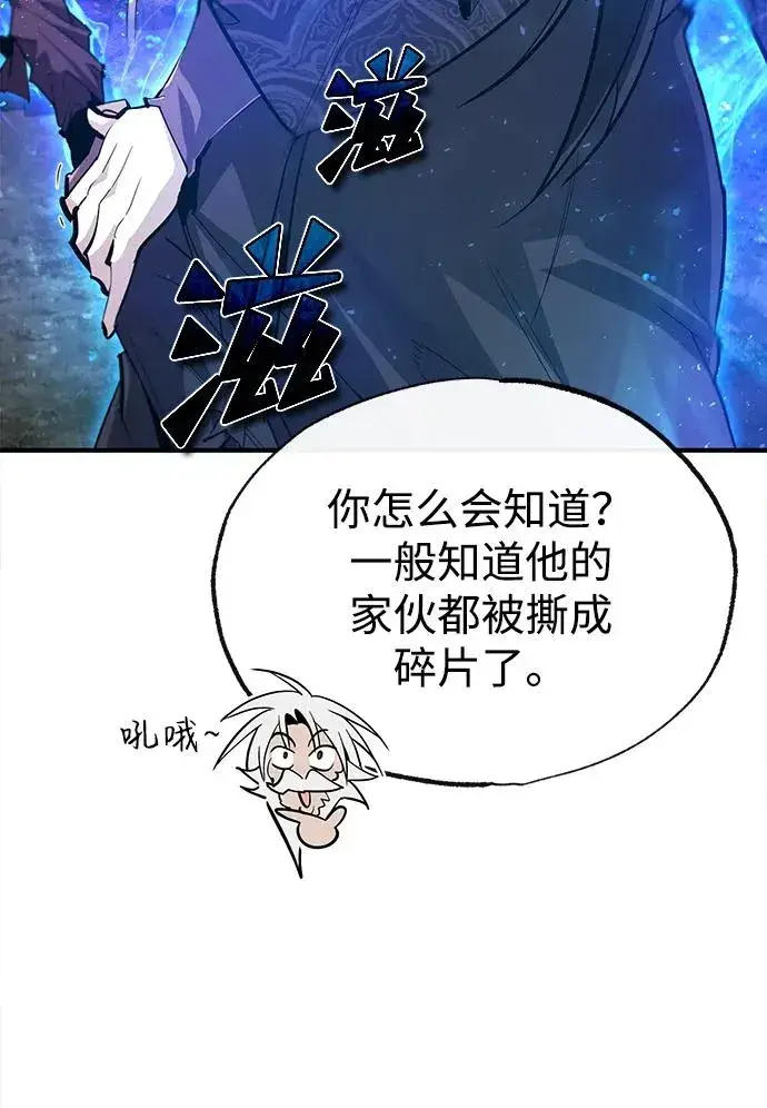 《绝世名师百师父》[第75话] 什么下次图90