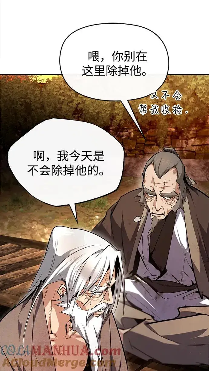 《绝世名师百师父》[第75话] 什么下次图91