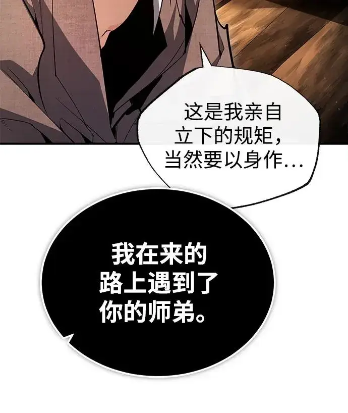 《绝世名师百师父》[第75话] 什么下次图92