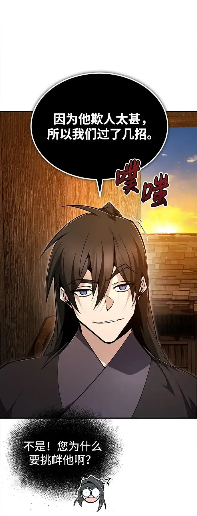 《绝世名师百师父》[第75话] 什么下次图93