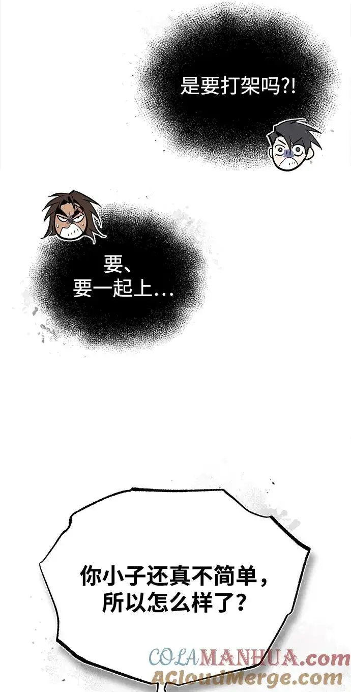 《绝世名师百师父》[第75话] 什么下次图94