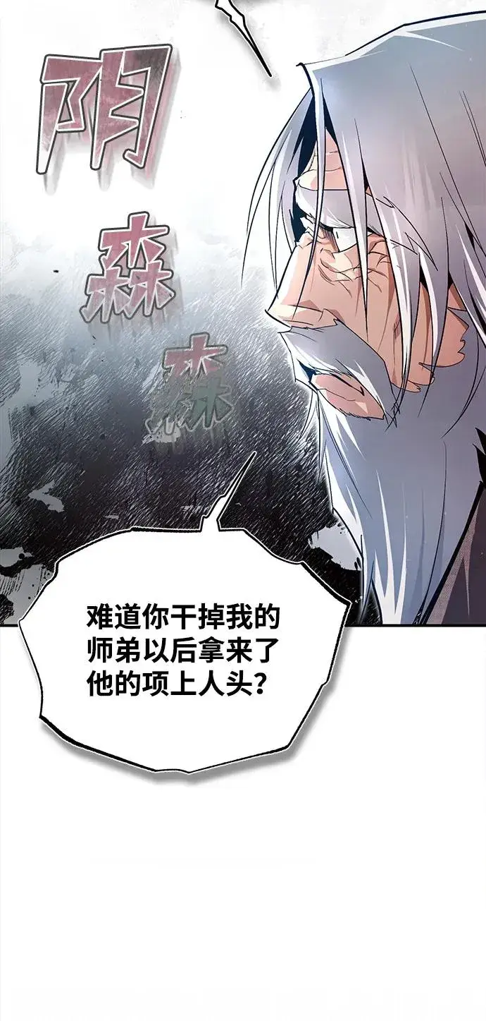 《绝世名师百师父》[第75话] 什么下次图95