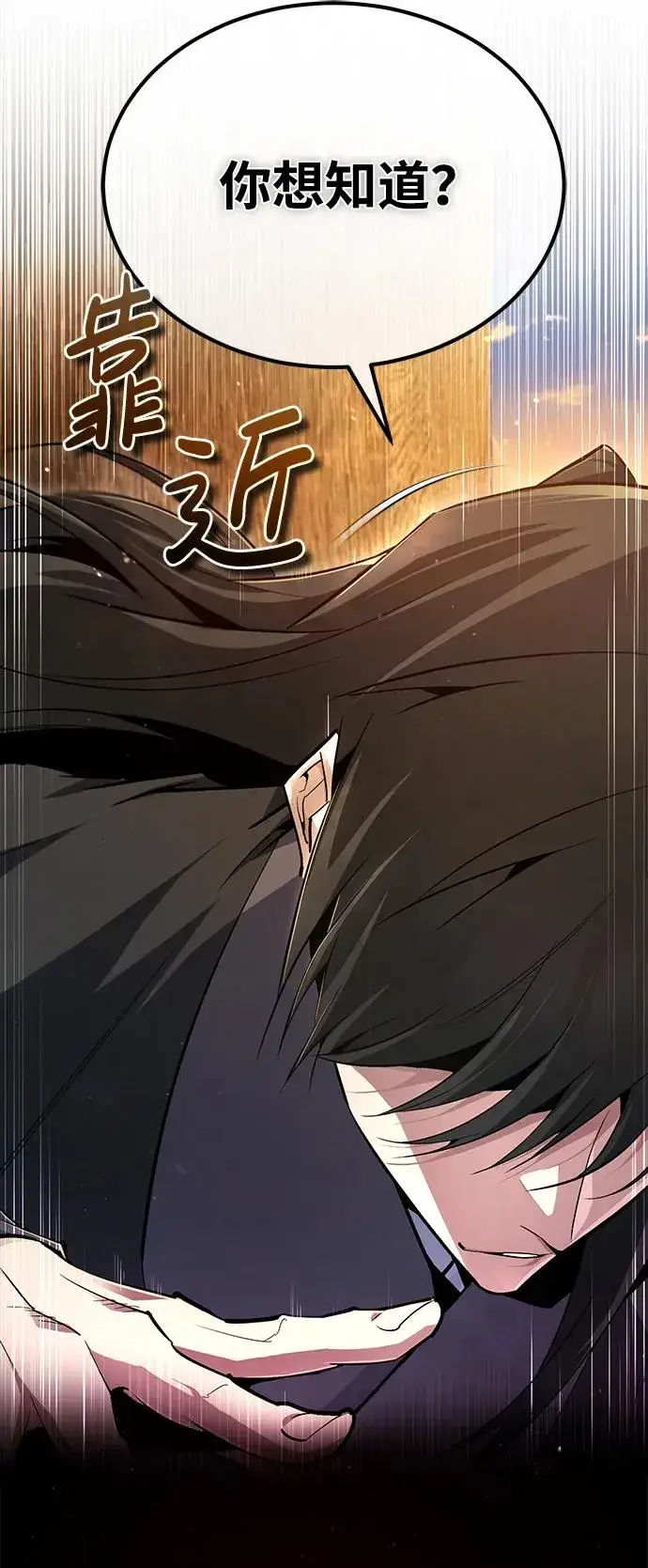 《绝世名师百师父》[第75话] 什么下次图96