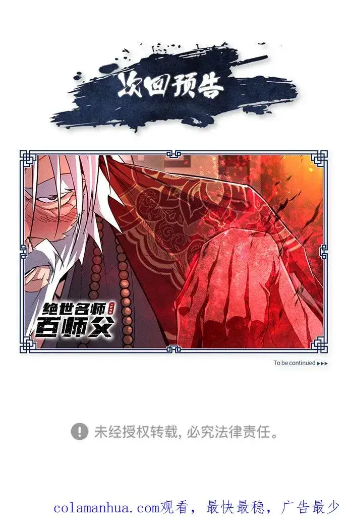 《绝世名师百师父》[第75话] 什么下次图98
