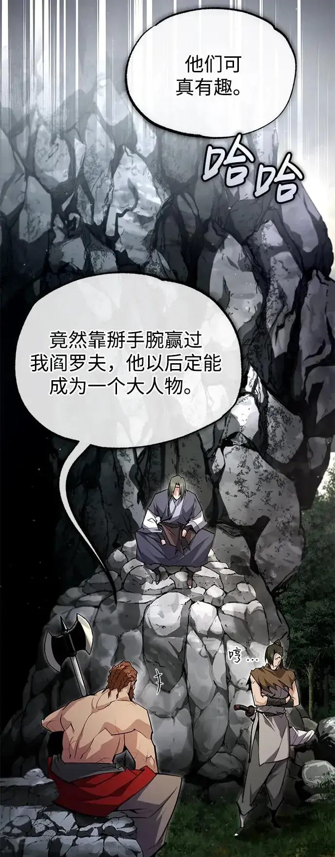 《绝世名师百师父》[第76话] 遥远的往事图11