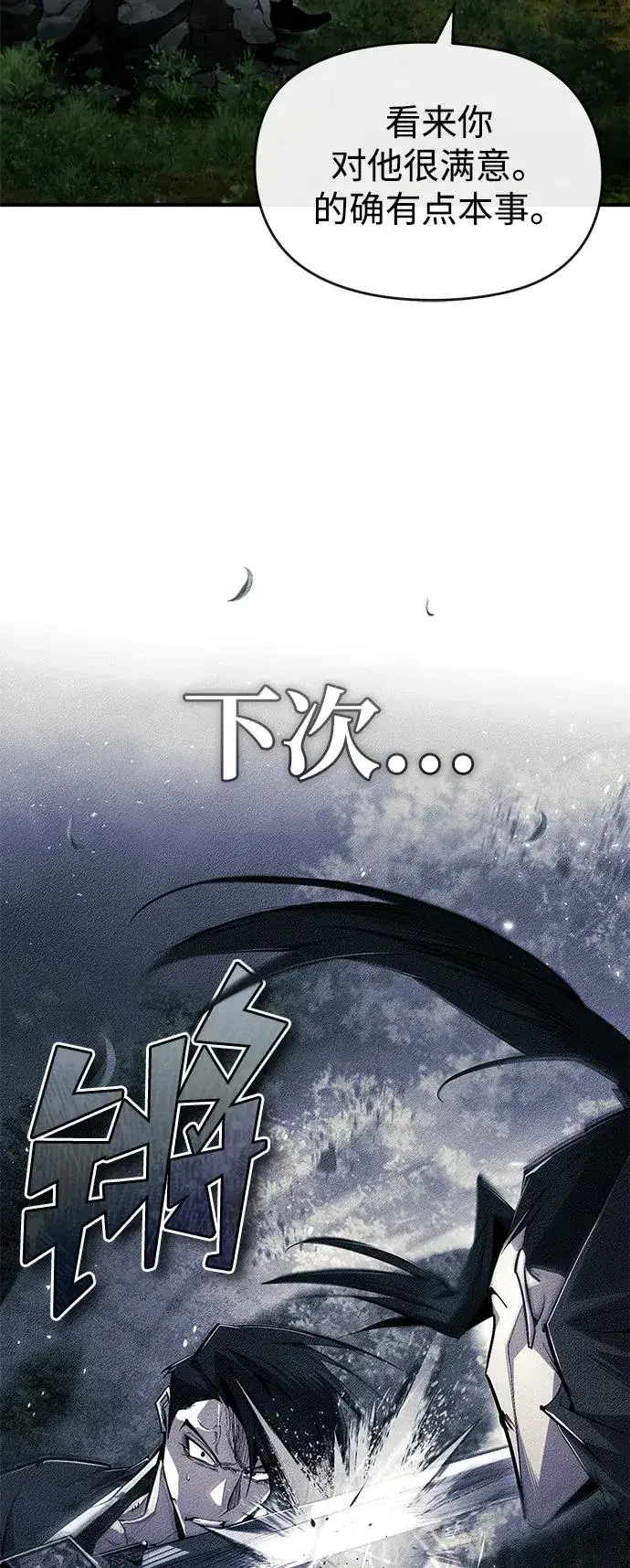 《绝世名师百师父》[第76话] 遥远的往事图12
