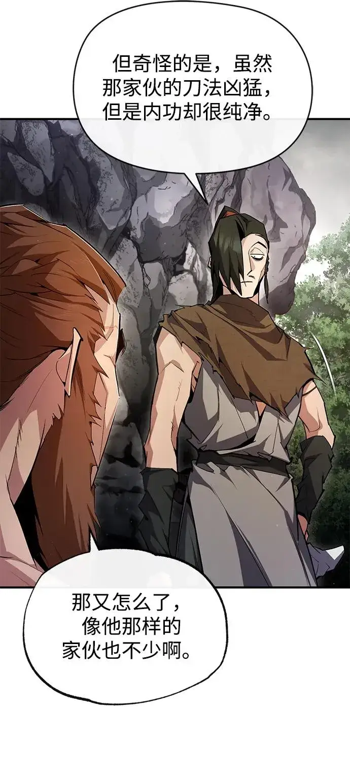 《绝世名师百师父》[第76话] 遥远的往事图14