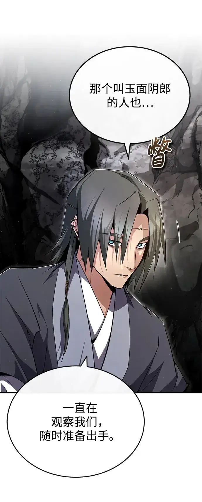 《绝世名师百师父》[第76话] 遥远的往事图15