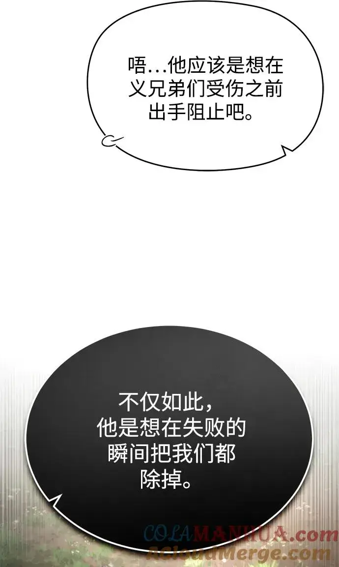 《绝世名师百师父》[第76话] 遥远的往事图16