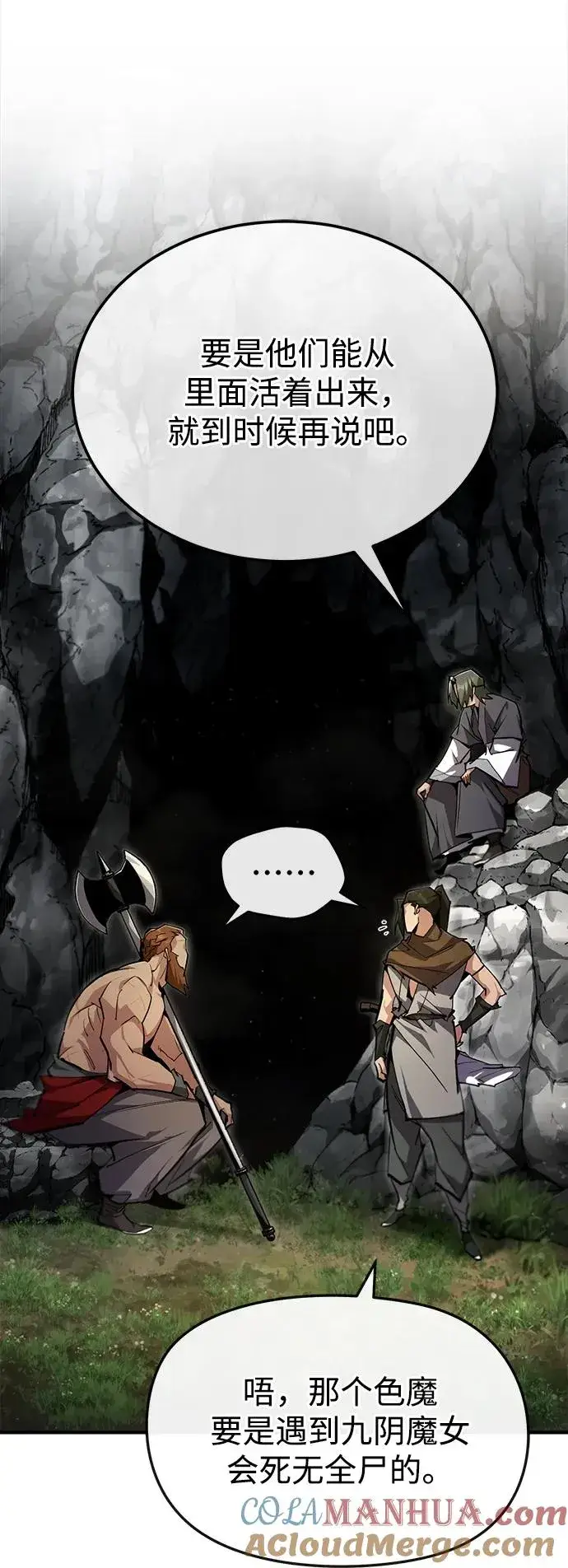 《绝世名师百师父》[第76话] 遥远的往事图19