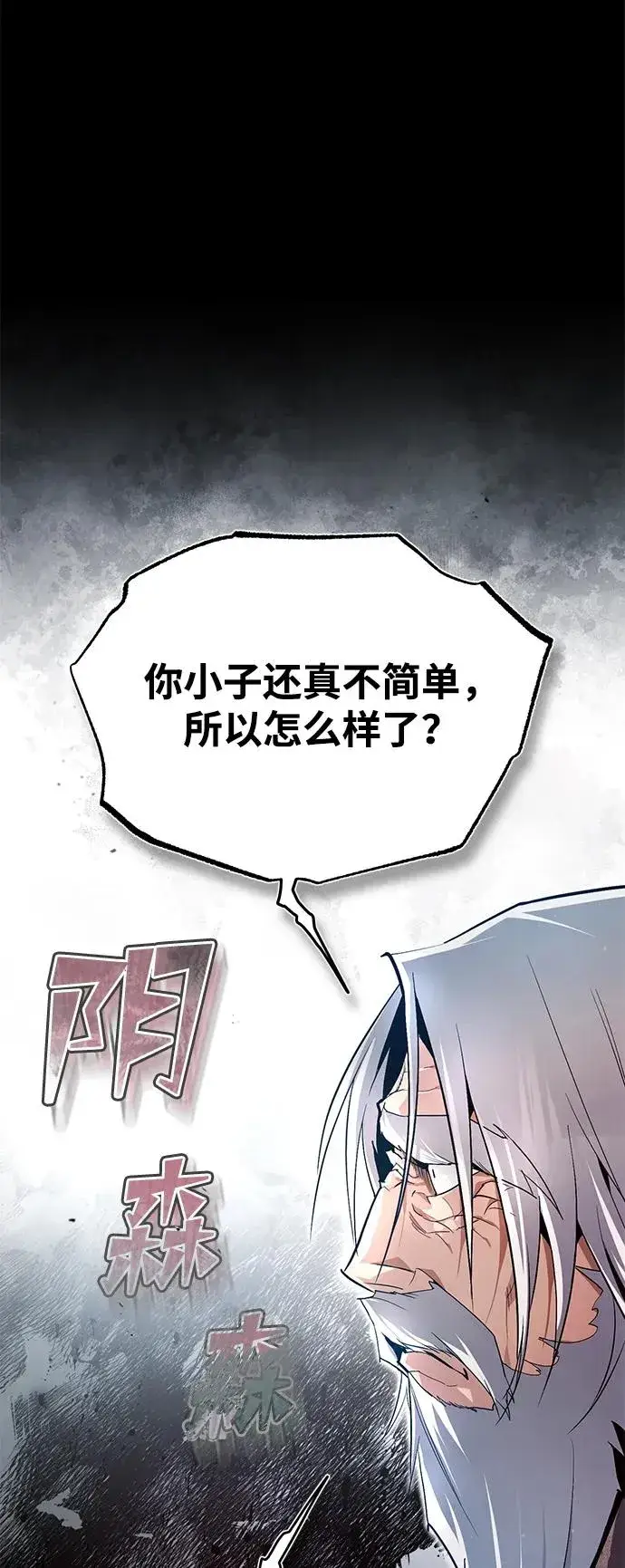 《绝世名师百师父》[第76话] 遥远的往事图2
