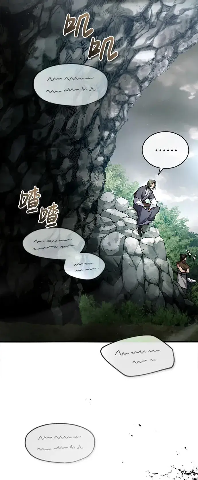 《绝世名师百师父》[第76话] 遥远的往事图21