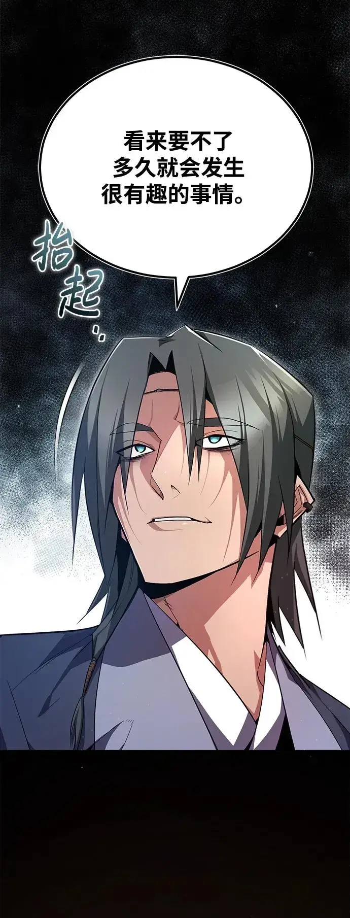 《绝世名师百师父》[第76话] 遥远的往事图23