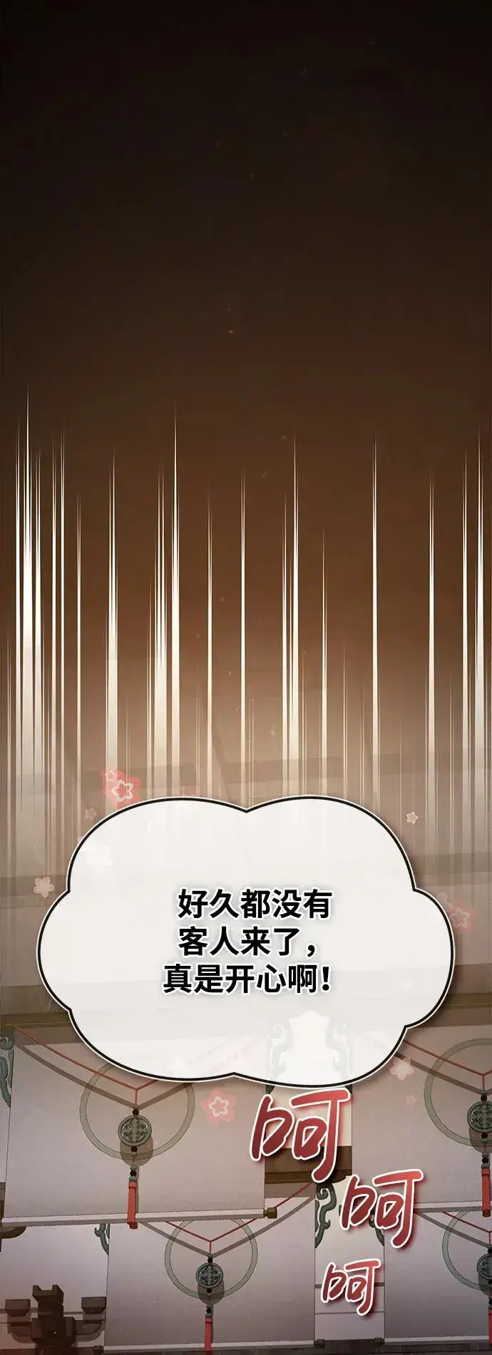 《绝世名师百师父》[第76话] 遥远的往事图24