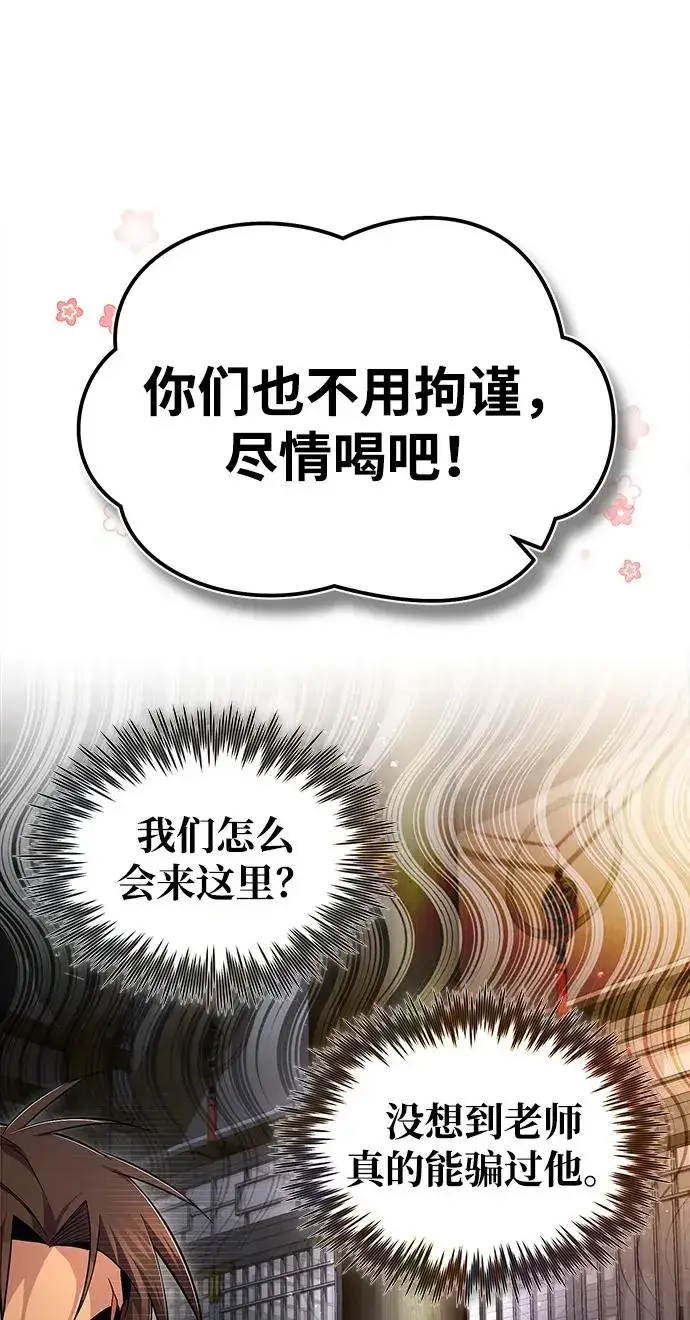 《绝世名师百师父》[第76话] 遥远的往事图26