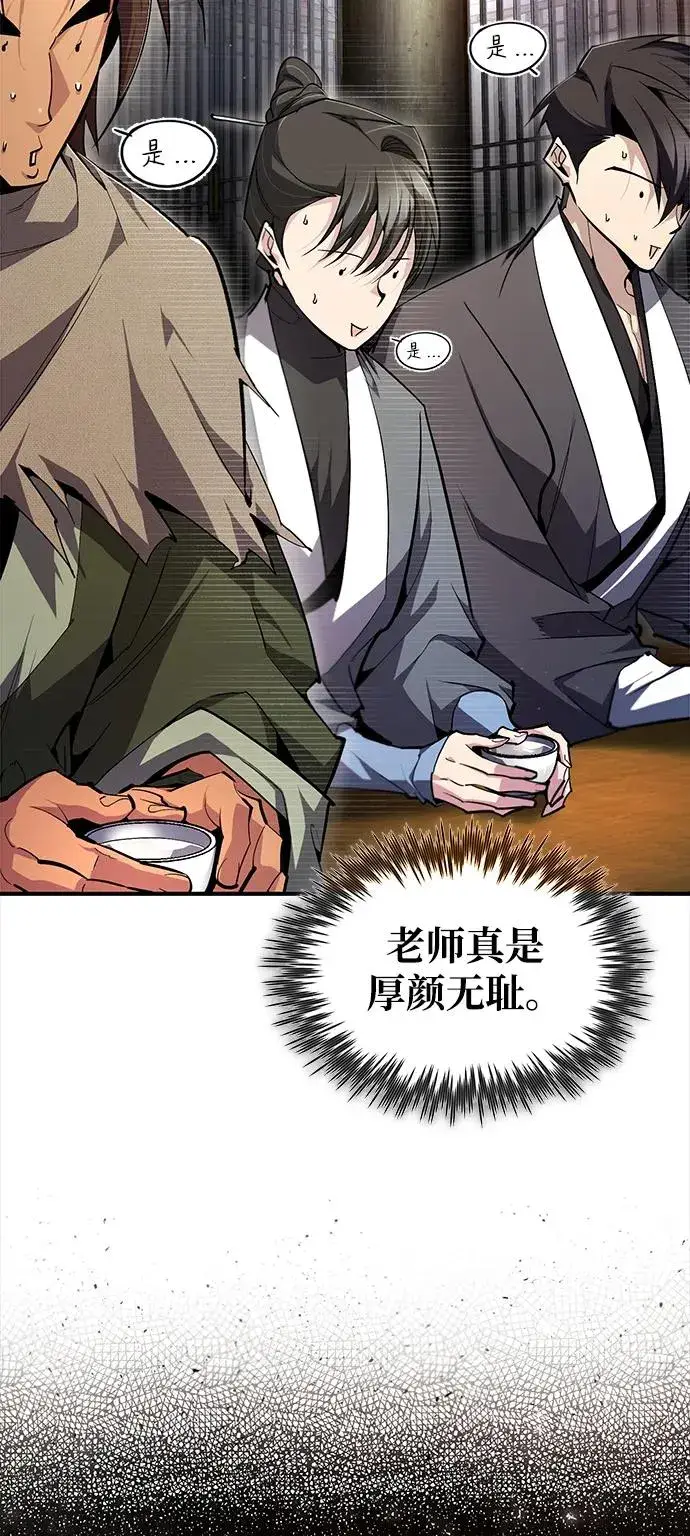 《绝世名师百师父》[第76话] 遥远的往事图27