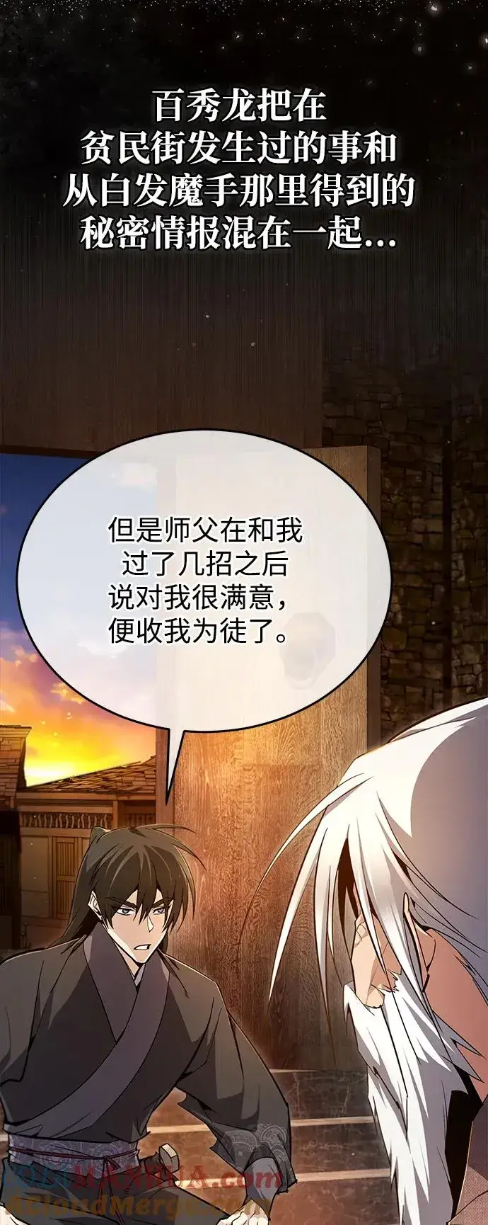 《绝世名师百师父》[第76话] 遥远的往事图28
