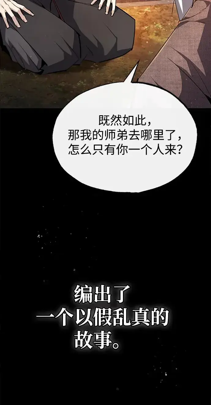 《绝世名师百师父》[第76话] 遥远的往事图29