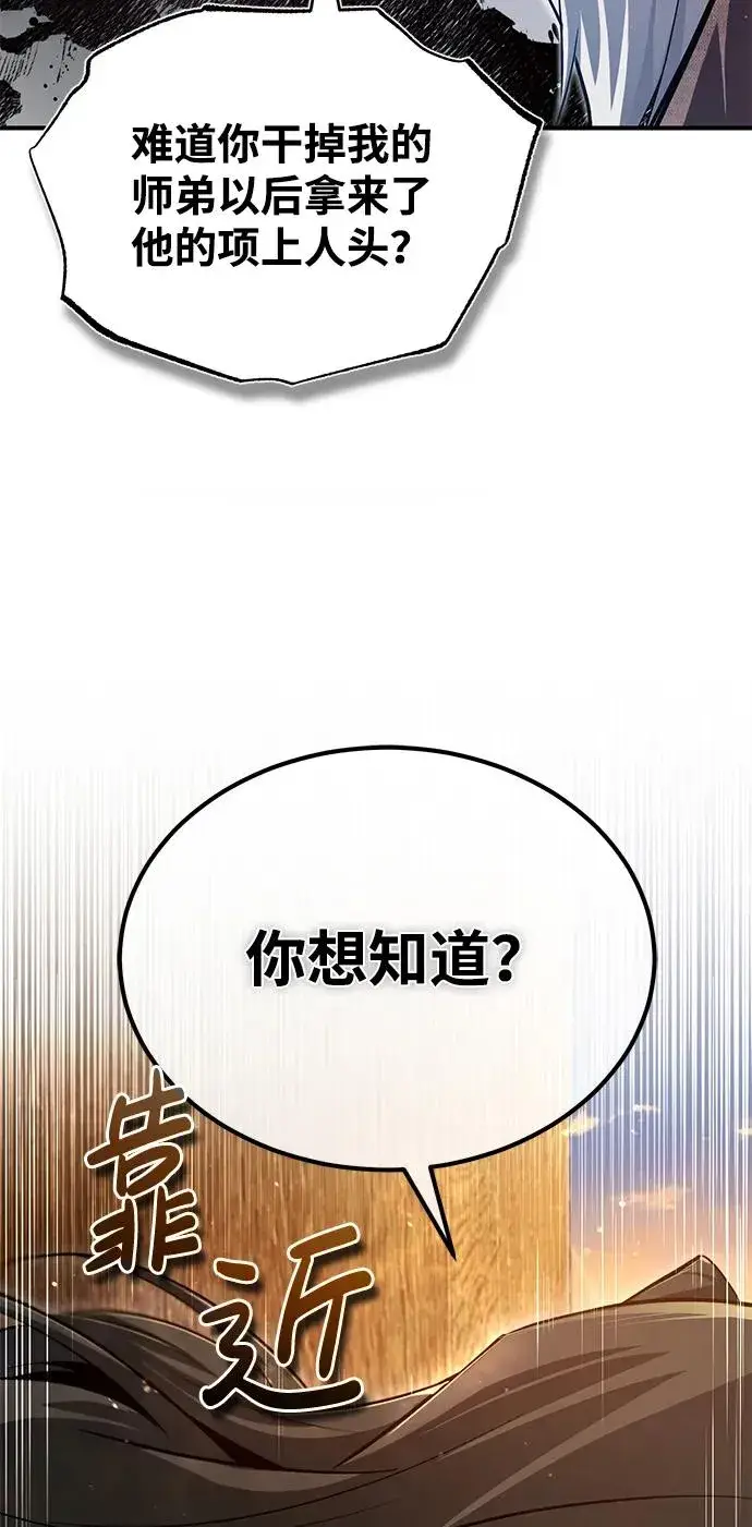 《绝世名师百师父》[第76话] 遥远的往事图3